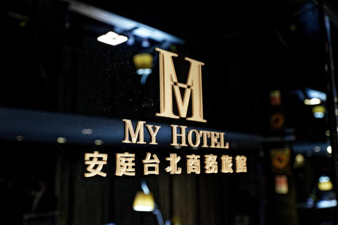 安庭台北商旅 Hotel Taipei Bagian luar foto